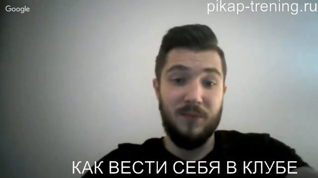 Как вести себя в клубе, чтобы уехать с девушкой домой смотреть онлайн