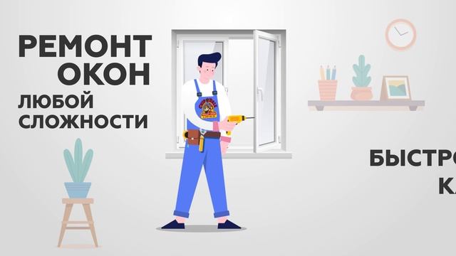 ремонт окон Казань смотреть онлайн