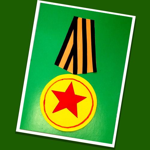 Медаль на 9 мая. Аппликация для детей #простые_поделки #аппликация_для_детей #поделка_на_день_победы смотреть онлайн