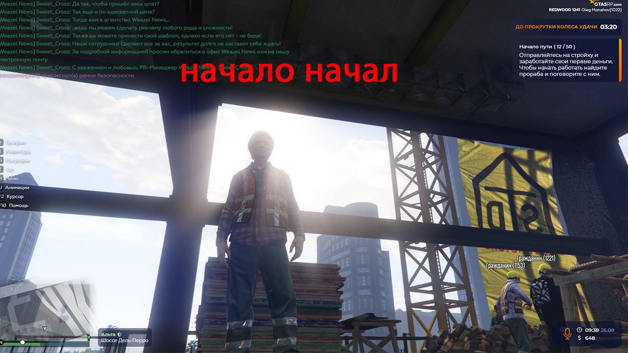 Gta 5Rp начало