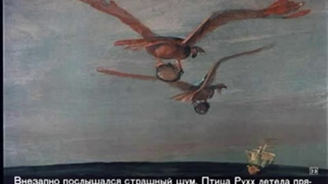 Синдбад мореход - арабская сказка (текст читает Игорь Козлов) смотреть онлайн