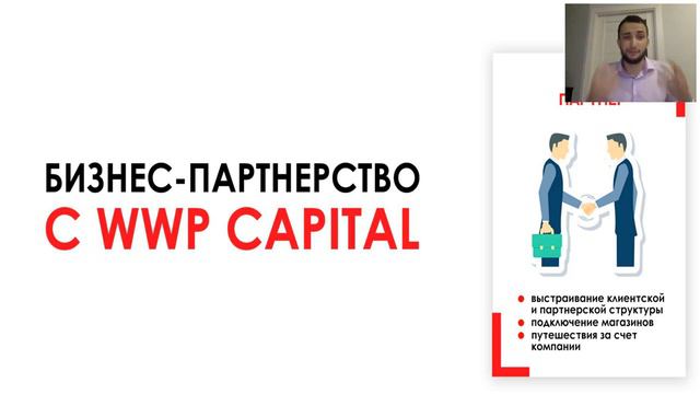 WWPC | SWITIPS самая новая и свежая презентация компании смотреть онлайн