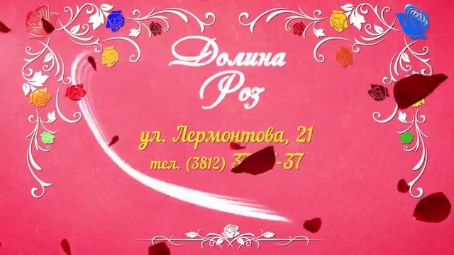 Долина Роз смотреть онлайн
