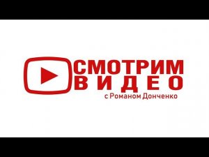 «Худшие копии «Minecraft» на iOS (iPhone)» - «СМОТРИМ ВИДЕО» С РОМАНОМ ДОНЧЕНКО. Выпуск №1