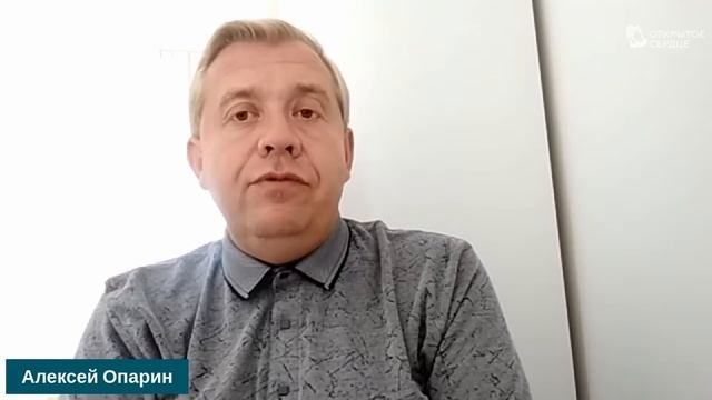 Неправильный Бог: Странное путешествие. Алексей Опарин | Проповедь смотреть онлайн
