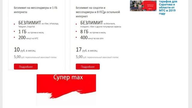 Тарифы МТС в Минске в Беларуси в 2019-2020 году смотреть онлайн
