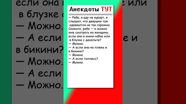 Анекдот про евреев на пляже #анекдоти #приколы #анекдоты смотреть онлайн