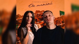 СТРОГИЙ SONNET - Он плохой