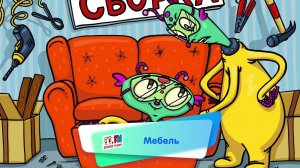 Энциклопедия интересных вещей - Мебель ( АУДИО) Выпуск 14