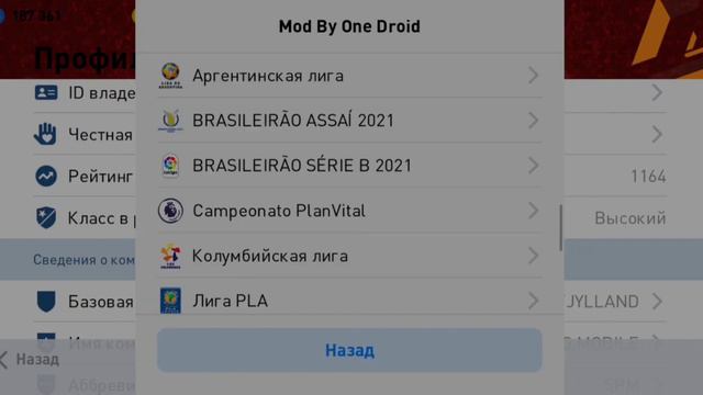 Обзор патча Bayern Munich V 5.6.0 для eFootball PES 2021 MOBILE. смотреть онлайн