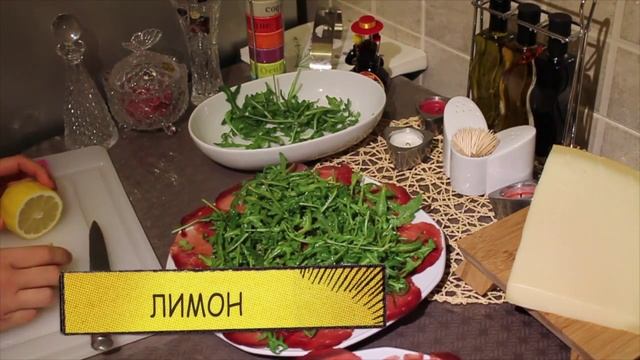 Итальянское КАРПАЧЧО из брезаолы, рукколы и пармезана. CARPACIO di BRESAOLA. ИТАЛЬЯНСКИЕ РЕЦЕПТЫ смотреть онлайн