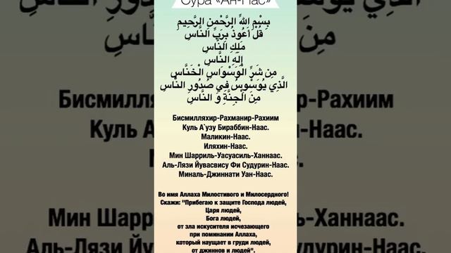 Красивое чтение Мишари Рашид сура ан нас с текстом и переводом смотреть онлайн