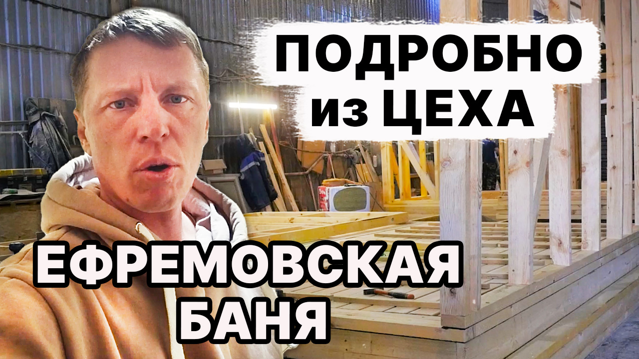 НЕ БЫЛО такого! ПЛАНИРОВКА Ефремовской бани и ЗАЧЁТНАЯ печь из НЕРЖАВЕЙКИ! смотреть онлайн