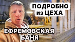 НЕ БЫЛО такого! ПЛАНИРОВКА Ефремовской бани и ЗАЧЁТНАЯ печь из НЕРЖАВЕЙКИ!