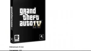 Как скачать gta 4 и как её установить.