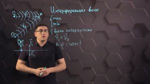 Интерференция механических волн. 11 класс.
