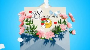 Футаж к 8 марта (скачать бесплатно 6 МВ)