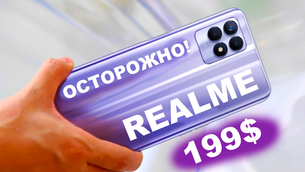 REALME 8i что за дичь?