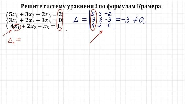 2 минуты на формулы Крамера ➜ Решение систем уравнений методом Крамера смотреть онлайн