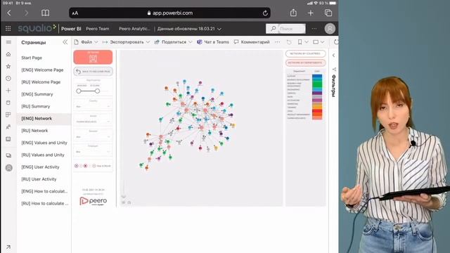 Peero – цифровой инструмент для HR смотреть онлайн