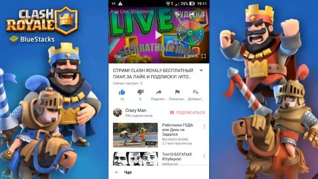 СТРИМ! CLASH ROYAL!! БЕСПЛАТНЫЙ ПИАР, ЗА ЛАЙК И ПОДПИСКУ! /ИТОГИ РОЗЫГРЫША! БУСТ, РУЛЯ! смотреть онлайн