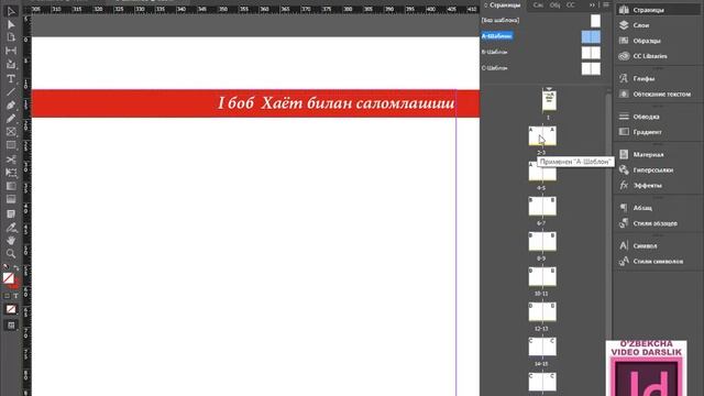 3.1- dars: Indesign - kolontitul bilan ishlash смотреть онлайн