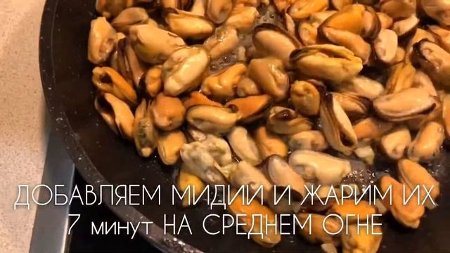 Мидии в сливочно-чесночном соусе: рецепт от Foodman.club смотреть онлайн