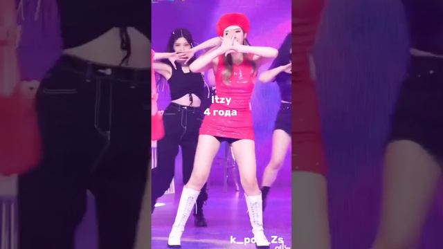 сколько лет прошло с момента дебюта кпоп групп | #айдолы #kpop #кпоп #itzy смотреть онлайн