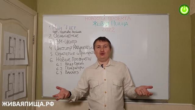 7 лет Проекту _Живая Пища_, новости за 2022 (выпуск 17) (видео 265)