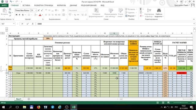 Таблица расчета маржинальности тендера смотреть онлайн