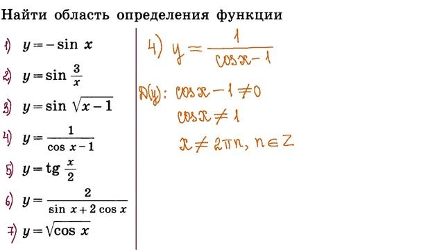 Область определения тригонометрических функций смотреть онлайн