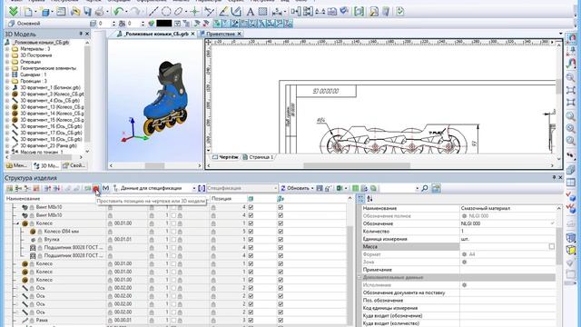 T-FLEX CAD Структура изделия Изменение способа включения фрагмента смотреть онлайн