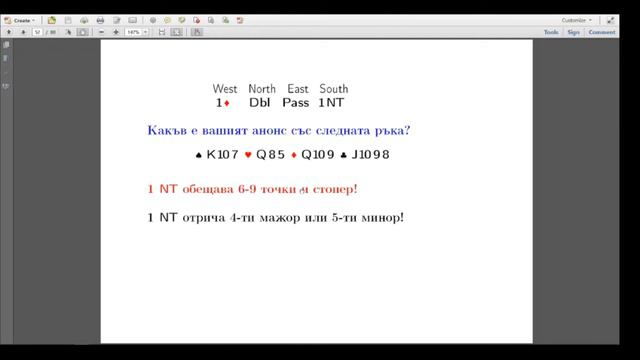 Бридж лекция - Анонсиране след откриване на противника (2020 04 13) смотреть онлайн