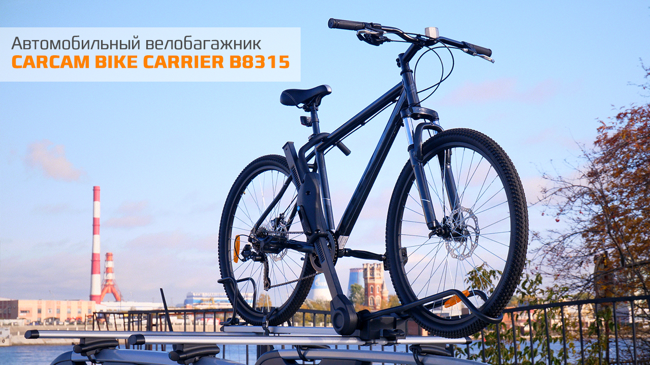 CARCAM BIKE CARRIER B8315. Автомобильный велобагажник