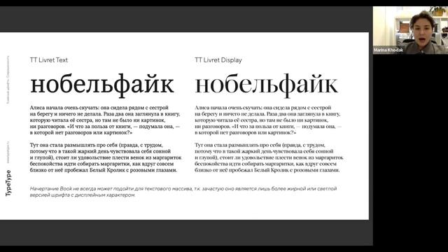 Книжные шрифты: современность смотреть онлайн