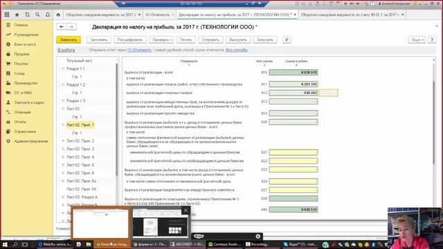 Как составить декларацию налога на прибыль в 1 С смотреть онлайн