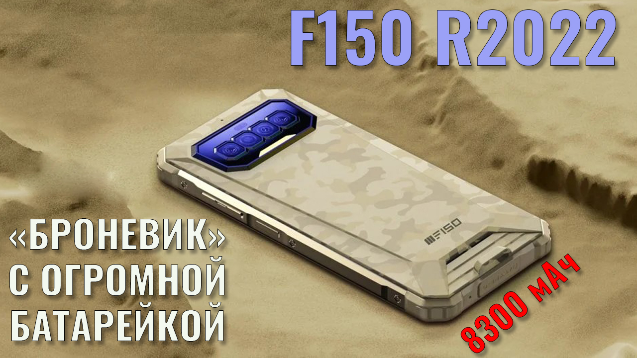 Броневик с огромной батарейкой. F150 R2022 распаковка