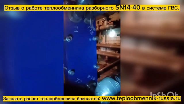 Теплообменник SN14-40 - 450 кВт для системы ГВС жилого дома, город Невинномысск. Видео отзыв. смотреть онлайн