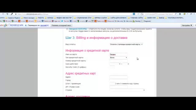 Правильная регистрация в компании Skinny Body Care