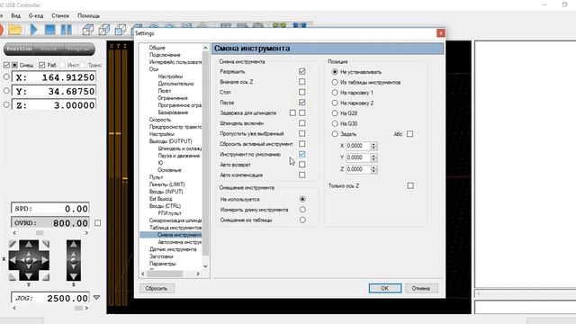 Настройка программы Planet CNC смотреть онлайн