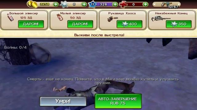 Баг на SIX GUNS бесмертие смотреть онлайн