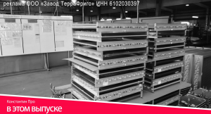 Экскурсия на Завод ТерраФриго