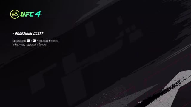 UFC 4 ОЛЕГ МОНГОЛ наводит порядки на районе!!! смотреть онлайн