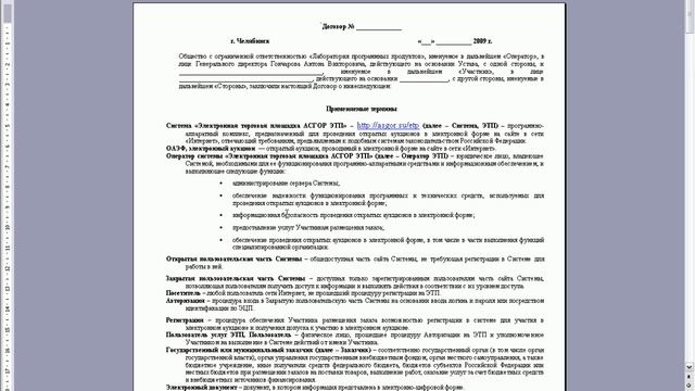 Часть 2 Регистрация участника на ЭТП для Поставщика смотреть онлайн