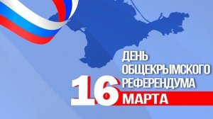 День референдума в Крыму