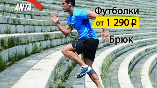 Скидка на спортивную обувь ANTA - 30%! смотреть онлайн