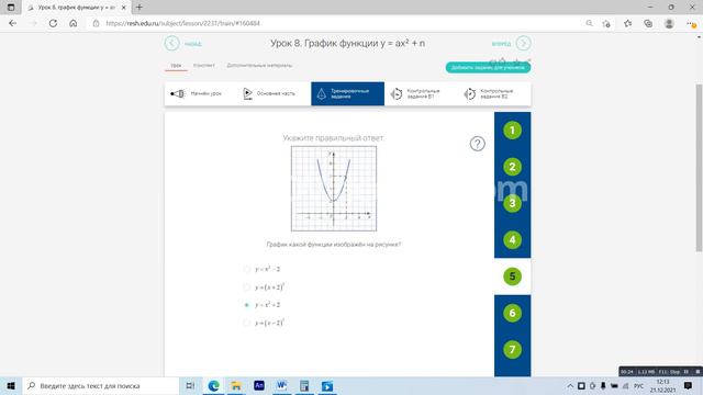 РЭШ урок 8. График функции у=ах^2+n ( х в квадрате). смотреть онлайн
