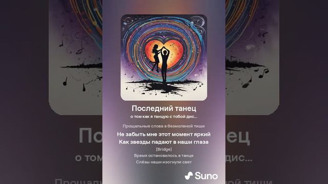 С тобой прощаюсь под этот ритм смотреть онлайн