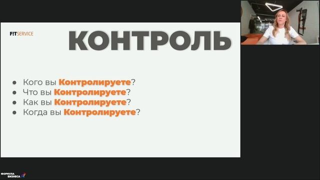 Как строить и контролировать работу в компании: ТОП-10 проверенных методов. Татьяна Овчинникова смотреть онлайн