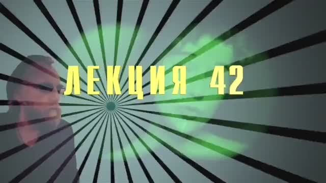 Доксы и парадоксы времени. Лекция 42. Эволюция: триумфальная колесница амеб. Нарко-обезьяны.